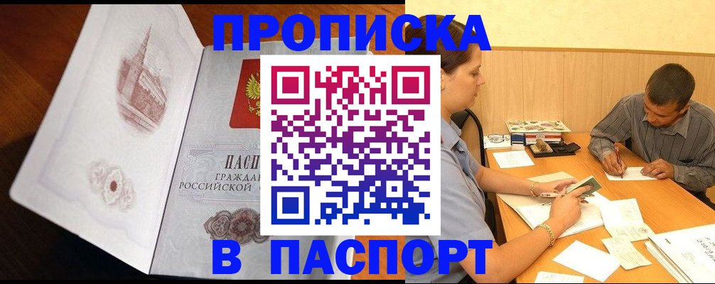 прописка в Подпорожье