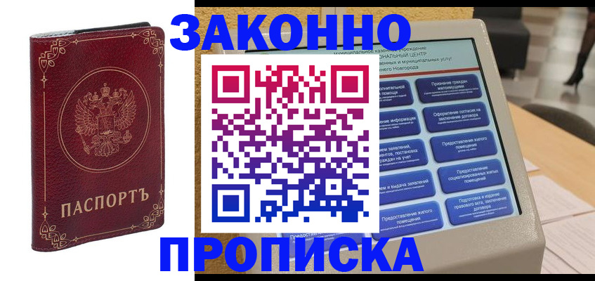 прописка в квартире в Подпорожье